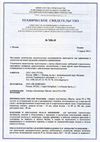 ТС № 7250-25 от 17.04.2025 Анкеры пластиковые Fasty FS и FSK, Россия